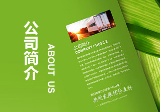 公司簡介